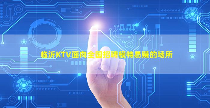 盐城夜总会招聘