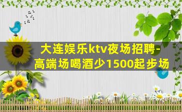 威海酒吧招聘