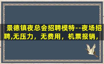 深圳KTV招聘